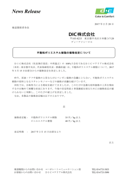 不飽和ポリエステル樹脂の価格改定について［92KB］