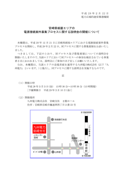 説明会の開催資料 - 電力広域的運営推進機関