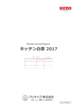 キッチン  書 2017