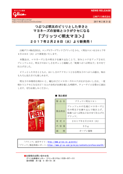プリッツ＜明太マヨ