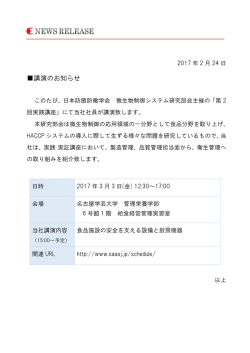 講演のお知らせ