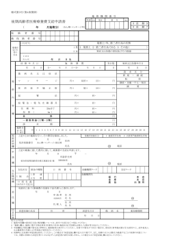 後期高齢者医療療養費支給申請書 - 愛知県後期高齢者医療広域連合