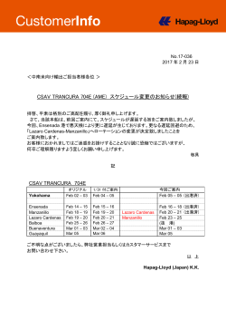 AME - CSAV TRANCURA 704E スケジュール変更の - Hapag