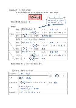 記載例 - 御坊市