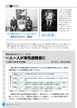 一人一人が率先避難者に
