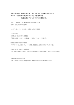 内容：第 4 回 奈良女子大学 オリンピック・公開シンポジウム テーマ