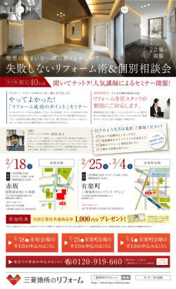 （土）10：30～ 【有楽町】「失敗しないリフォーム術」