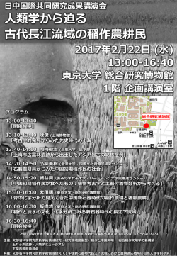 詳細はこちらから - 総合稲作文明学