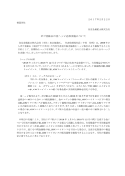 ポゴ金鉱山の金ヘッジ追加実施について