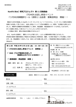 ITOHEN お試し参加イベント