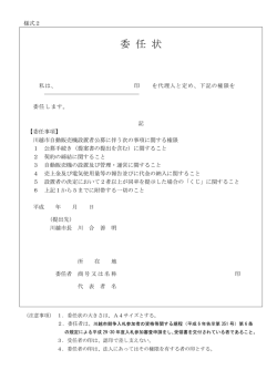 委 任 状
