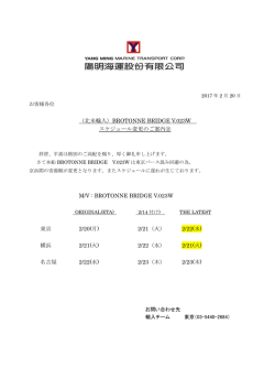 （北米輸入）BROTONNE BRIDGE V.023W スケジュール変更のご案内