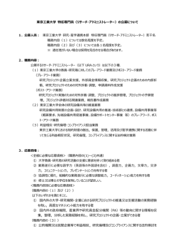 東京工業大学 特任専門員（リサーチ・アドミニストレーター）の - jrec-IN