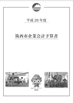 23 企業会計 表紙～目次【H26】