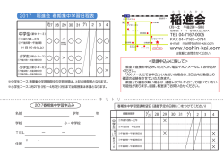詳細その2 - 学習塾 稲進会