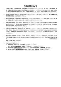 与薬依頼書について