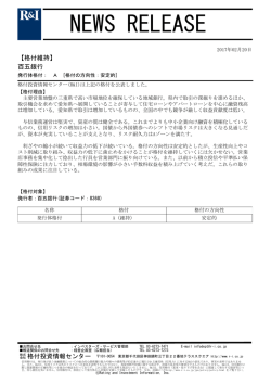 百五銀行の発行体格付A[安定的]を維持