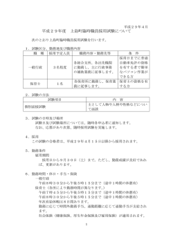 平成28年度 上島町臨時職員採用試験について