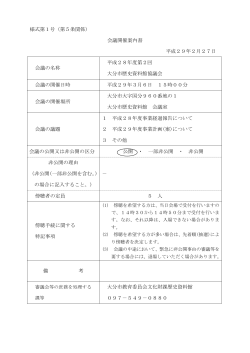 会議開催案内書 (PDF:80KB)