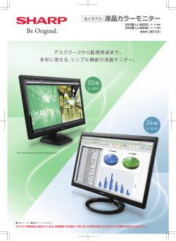 業務用液晶カラーモニターカタログ PDF 852KB