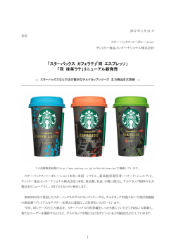 リリース全文