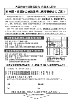 外来環・歯援診の施設基準に係る研修会のご案内