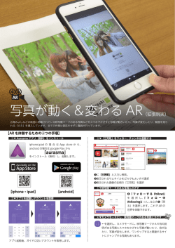 写真が動く＆変わる AR
