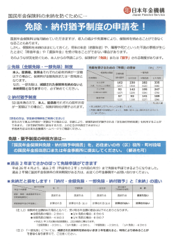 Page 1 日本年金機構 国民年金保険料の未納を防 ぐため に Japan