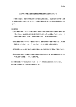 若手研究者支援事業旅費等の支援手順について