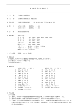 東 京 都 記 録 会 in ス プ リ ン グ