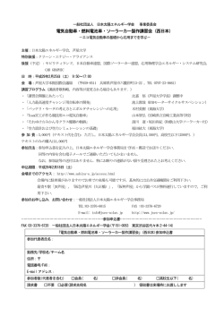 電気自動車・燃料電池車・ソーラーカー製作講習会（西日本）