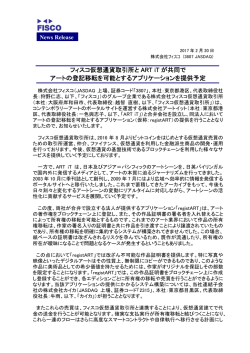 フィスコ仮想通貨取引所と ART iT が共同で アートの登記移転を可能と