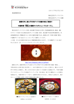 2017年2月23日 報道関係各位 株式会社サンケイビル 株式会社