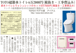 トイレ取り替えキャンペーン実施中！ / 京都中央エリア 1月28日掲載
