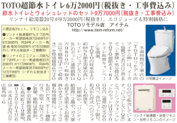 トイレ取り替えキャンペーン実施中！ / 京都中央エリア 1月28日掲載