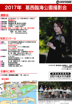 葛西臨海公園 - 全東京写真連盟