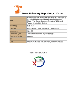 第四回日露協約と英米協調路線の再考: 石井菊次郎を中