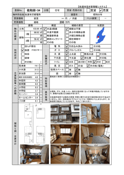 賃貸 売買 － 200 佐和田-34 分類