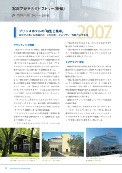 プリンスホテルの「峻別と集中」