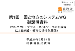 （調整課）説明資料（PDF形式：508KB）