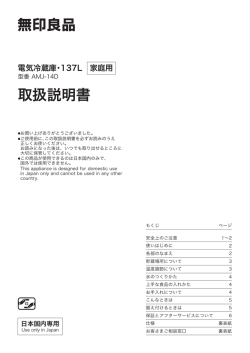 AMJ-14D 取扱説明書