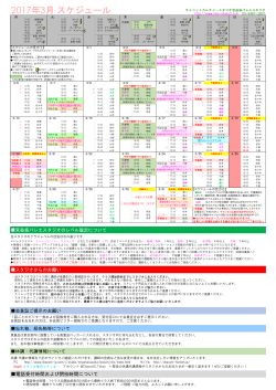 2017年3月 スケジュール