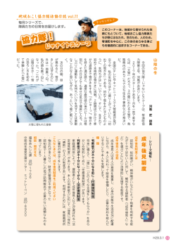 地域おこし協力隊活動日誌vol.11