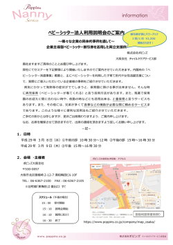 ベビーシッター法人利用説明会のご案内