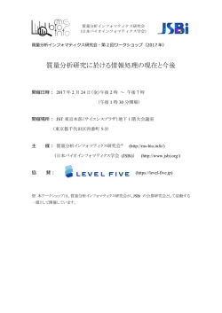 質量分析研究に於ける情報処理の現在と今後