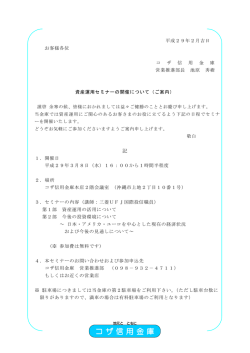 資産運用セミナーの開催について（ご案内）（PDF形式
