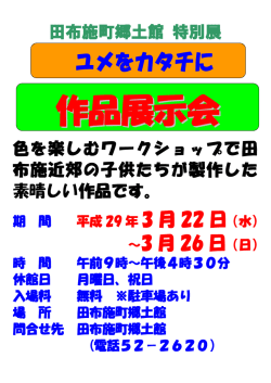 ユメをカタチに - 田布施町役場