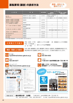 募集要項（願書）の請求方法