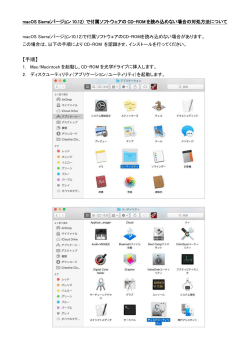 macOS Sierra(バージョン 10.12) で付属ソフトウェアの CD