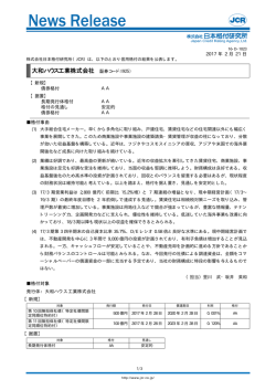 AA - 日本格付研究所